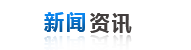 新(xīn)聞中心(xīn)